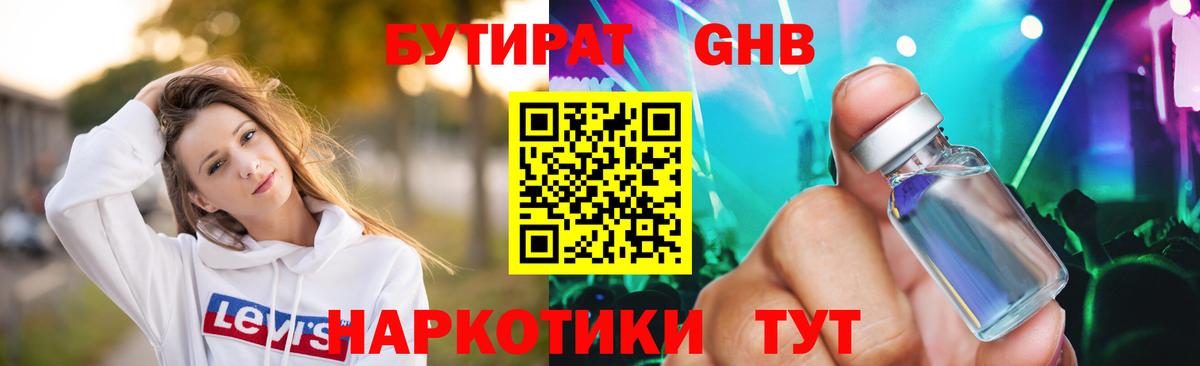 БУТИРАТ BDO 33% Нальчик