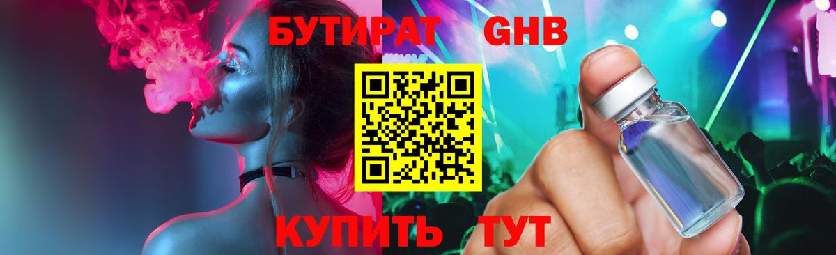 Нальчик  Бутират  Вход с VPN  Бутират бутик 