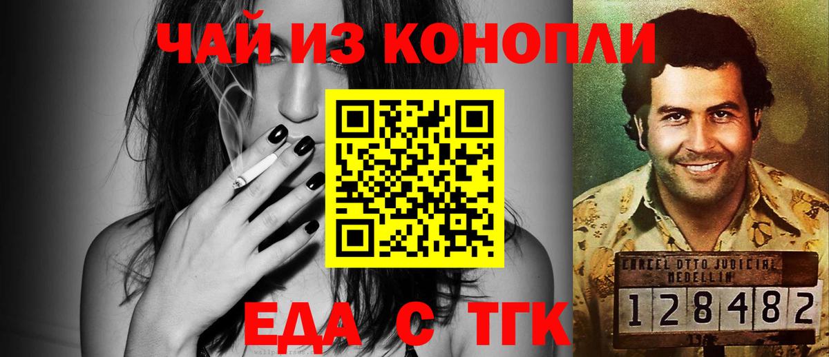 Еда ТГК марихуана Нальчик