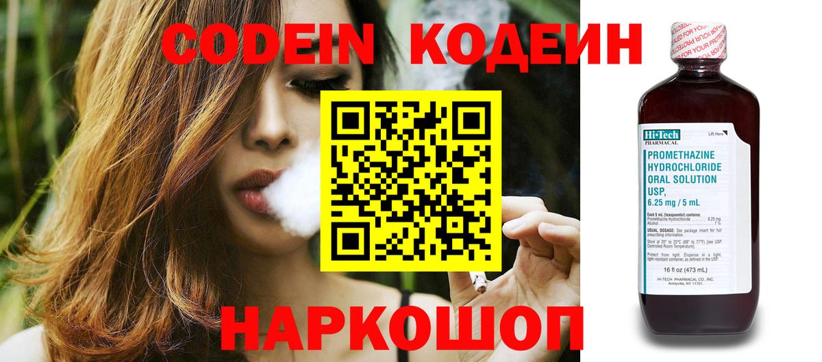 Кодеиновый сироп Lean Purple Drank Нальчик