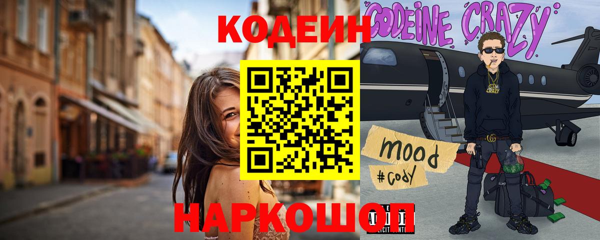 Нальчик  Кодеин напиток Lean (лин)  Вход с VPN  Codein напиток Lean (лин) 