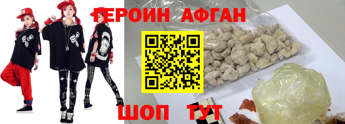 Героин Афган Нальчик